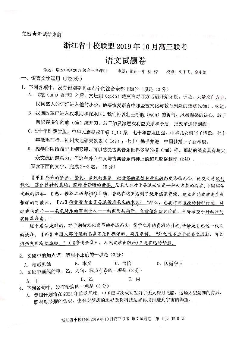 语文卷-1910十校联盟第1页