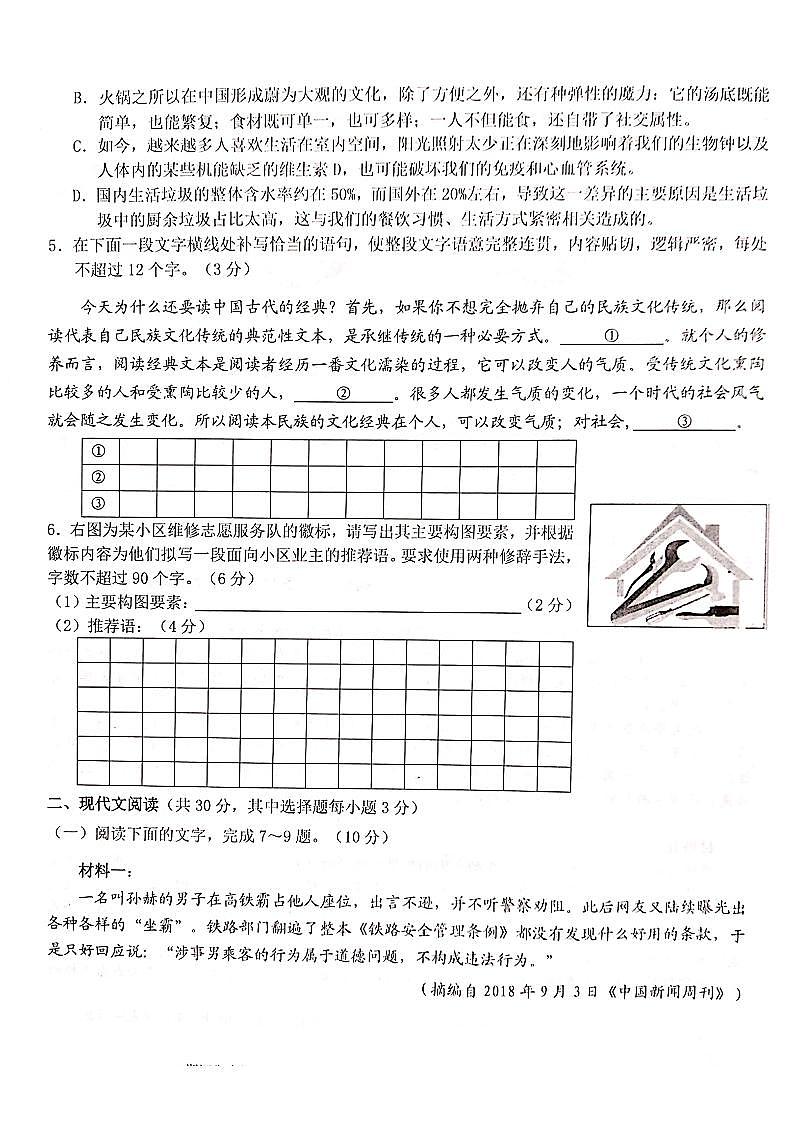 语文卷-1910十校联盟第2页