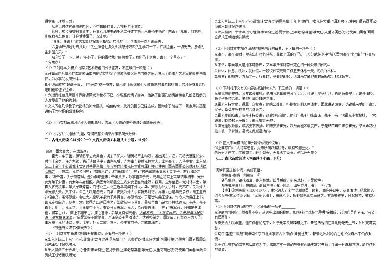 2020-2021学年四川省遂宁市高二（下）第一次月考语文试卷人教版03