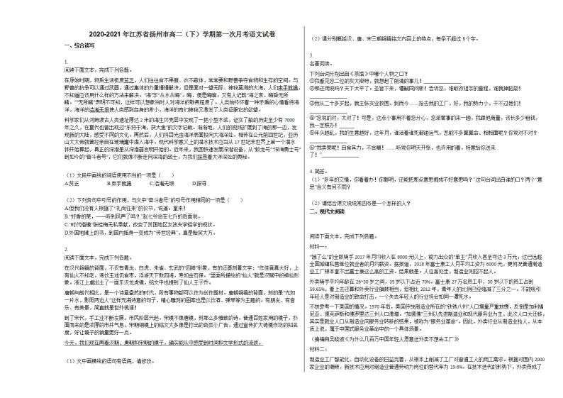 2020-2021年江苏省扬州市高二（下）学期第一次月考语文试卷人教版01