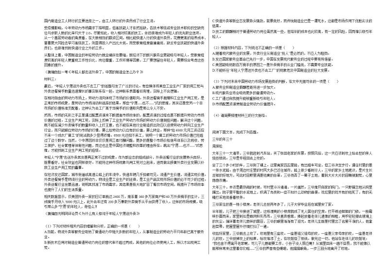 2020-2021年江苏省扬州市高二（下）学期第一次月考语文试卷人教版02