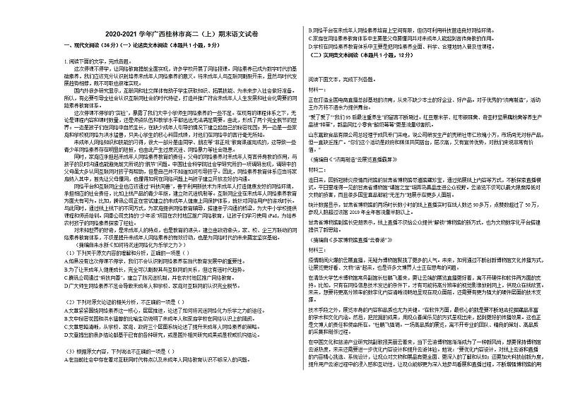 2020-2021学年广西桂林市高二(上)期末语文试卷人教版第1页