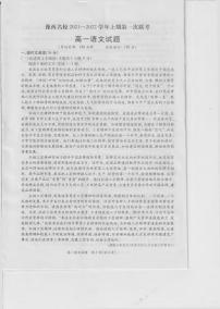 河南省洛阳市豫西名校2021 —2022学年上期第一次联考高一语文试题（PDF版）(含答案）