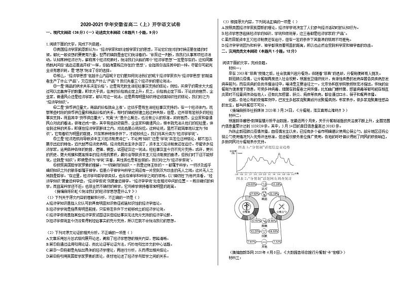 2020-2021学年安徽省高二(上)开学语文试卷人教版第1页