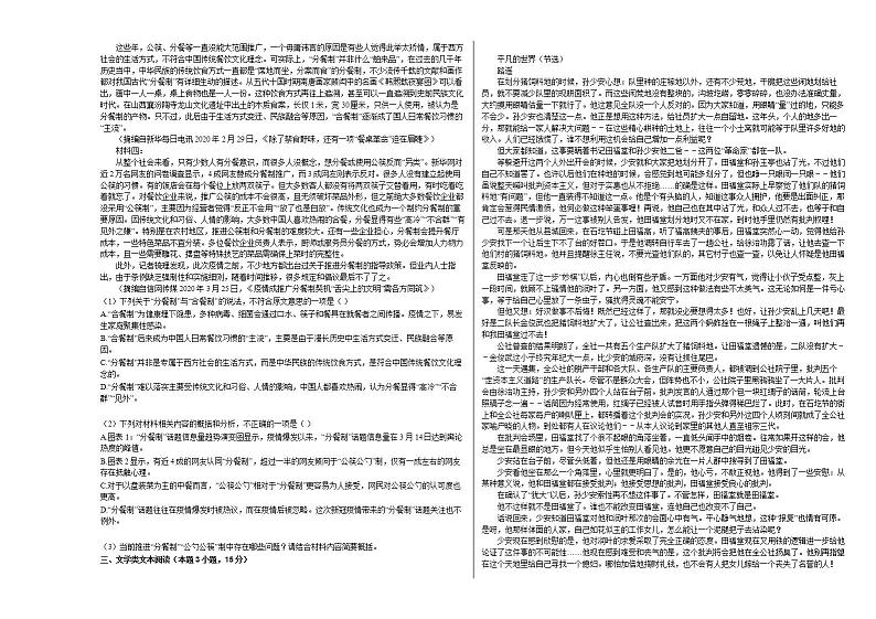 2020-2021学年安徽省高二(上)开学语文试卷人教版第2页
