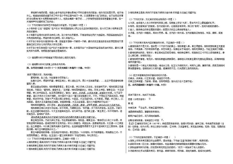 2020-2021学年安徽省高二(上)开学语文试卷人教版第3页