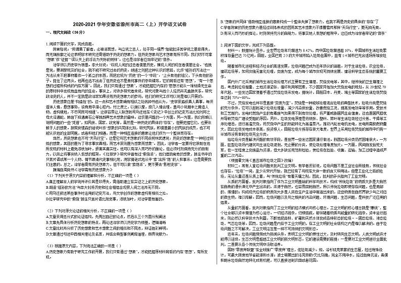 2020-2021学年安徽省滁州市高二(上)开学语文试卷人教版第1页