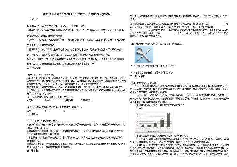 浙江省温州市2020-2021学年高二上学期期末语文试题人教版第1页