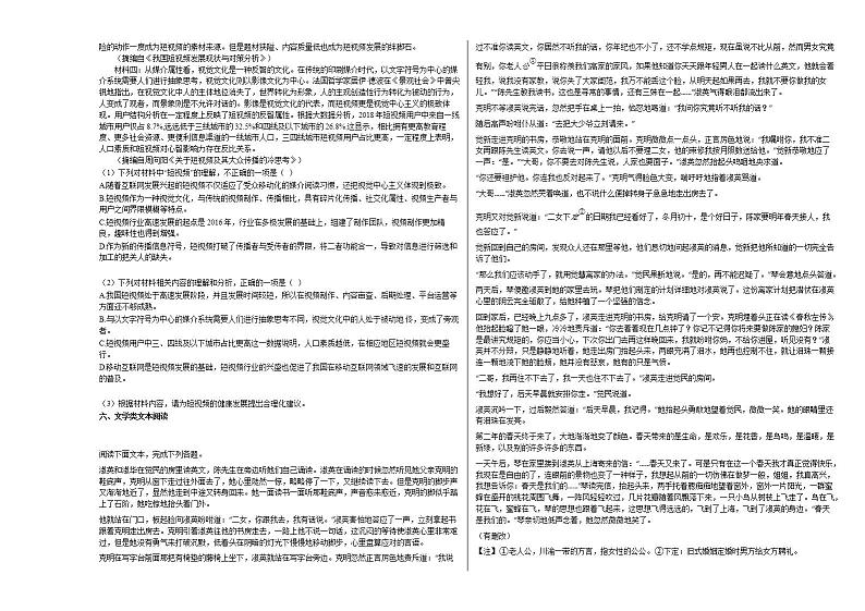 浙江省温州市2020-2021学年高二上学期期末语文试题人教版第2页
