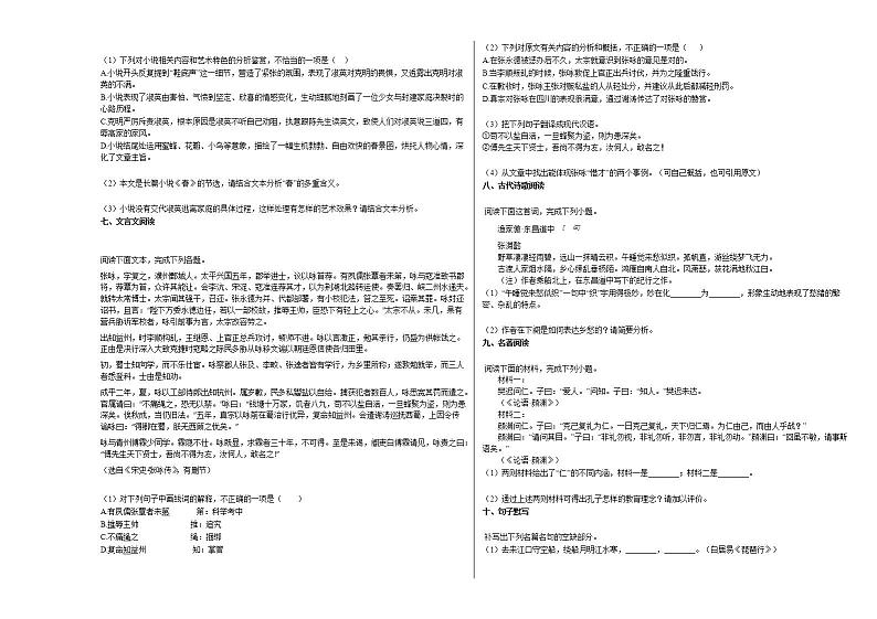浙江省温州市2020-2021学年高二上学期期末语文试题人教版第3页