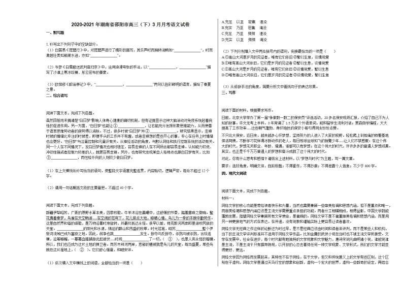 2020-2021年湖南省邵阳市高三（下）3月月考语文试卷人教版01