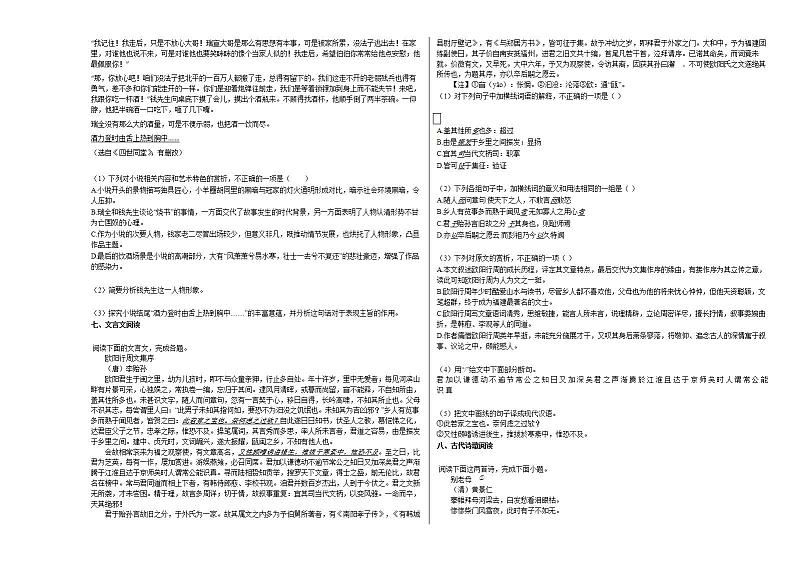 浙江省舟山市2020-2021学年高三下学期学科综合检测(三)(开学检测)语文试题人教版第3页