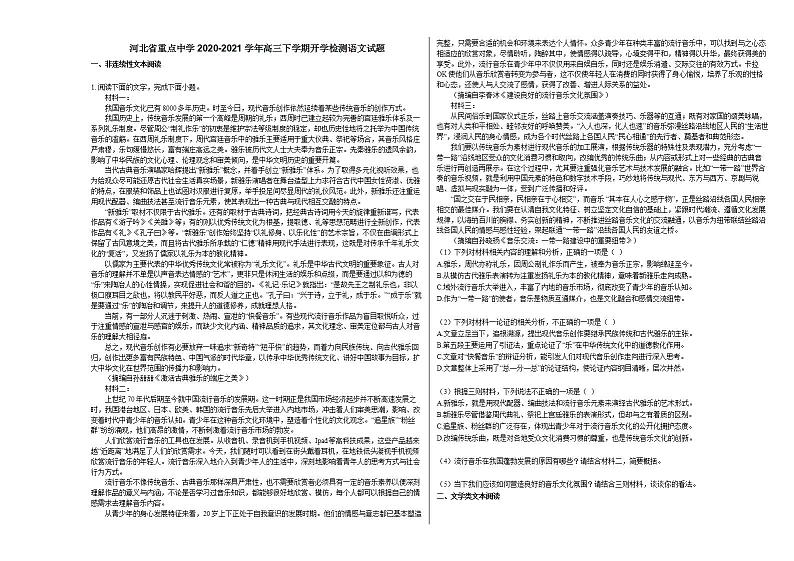 河北省重点中学2020-2021学年高三下学期开学检测语文试题人教版第1页