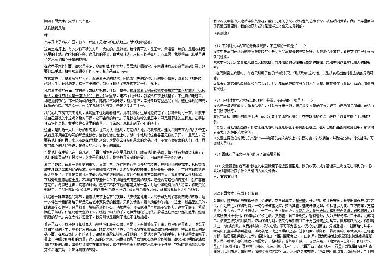 河北省重点中学2020-2021学年高三下学期开学检测语文试题人教版第2页