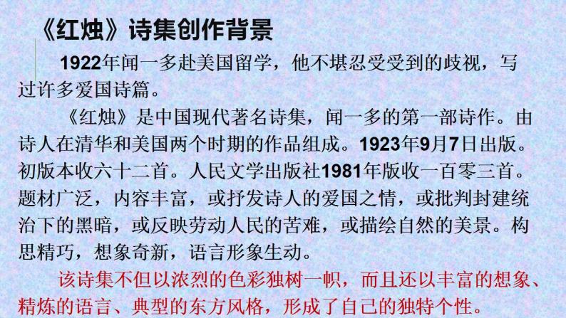 人教统编版22红烛图片ppt课件