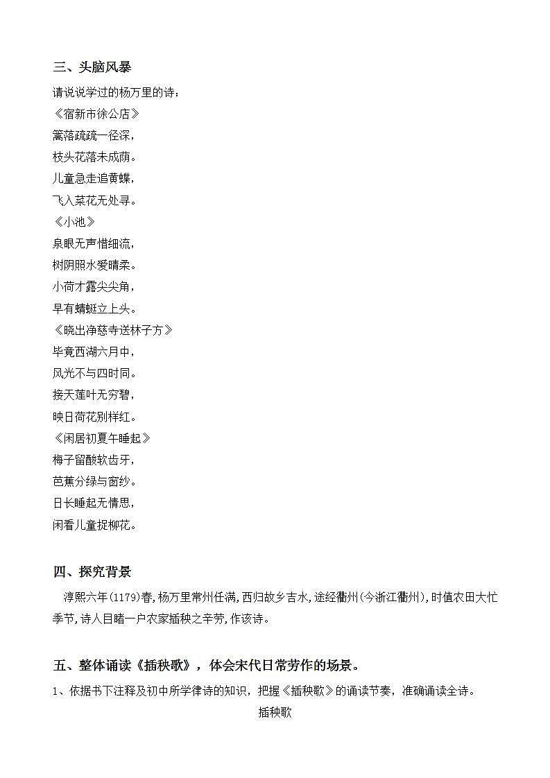 高一语文统编版必修上册第6.3课《插秧歌》课件+教案+练习02