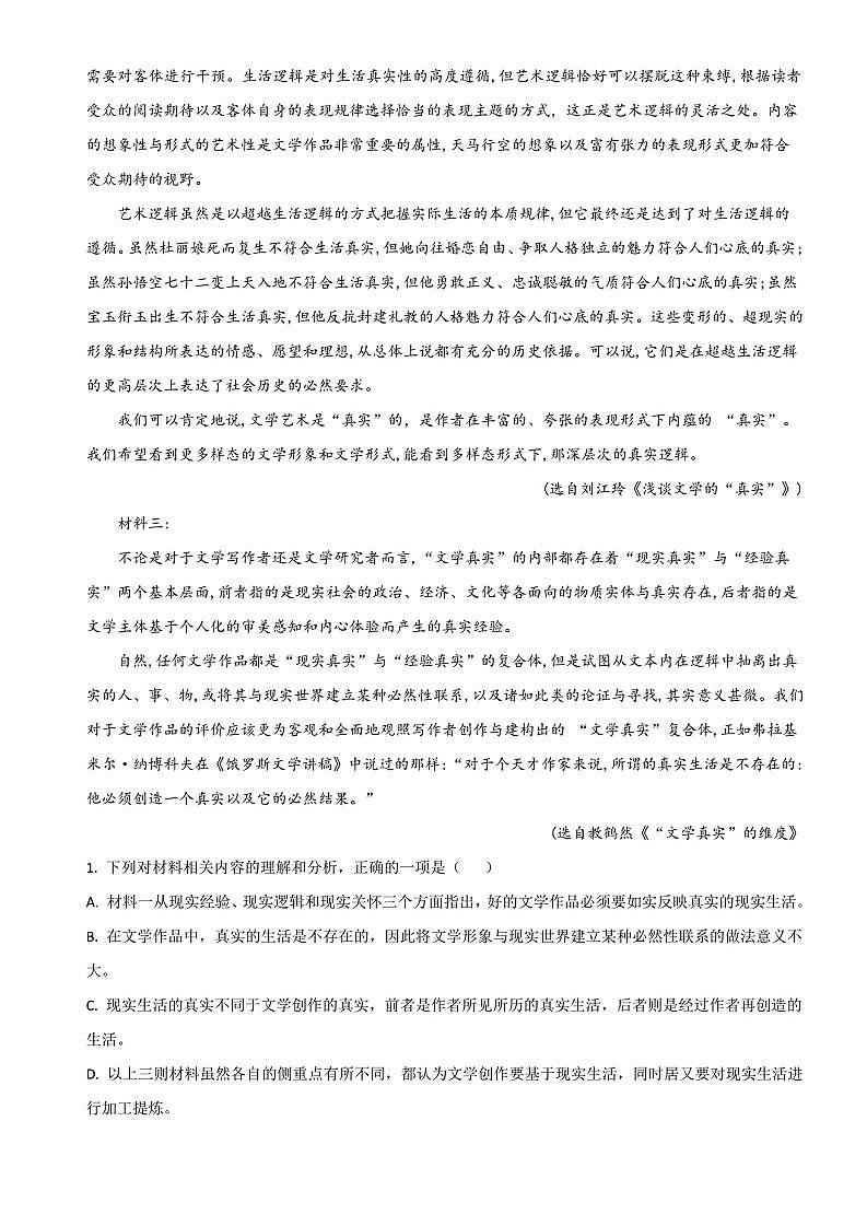 2021年湖南长沙长郡中学高三一模语文试题与答案解析02
