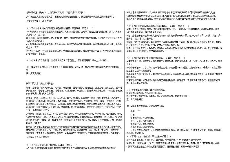 广西壮族自治区南宁市等16校2020-2021学年高二上学期期末联考语文试题人教版03