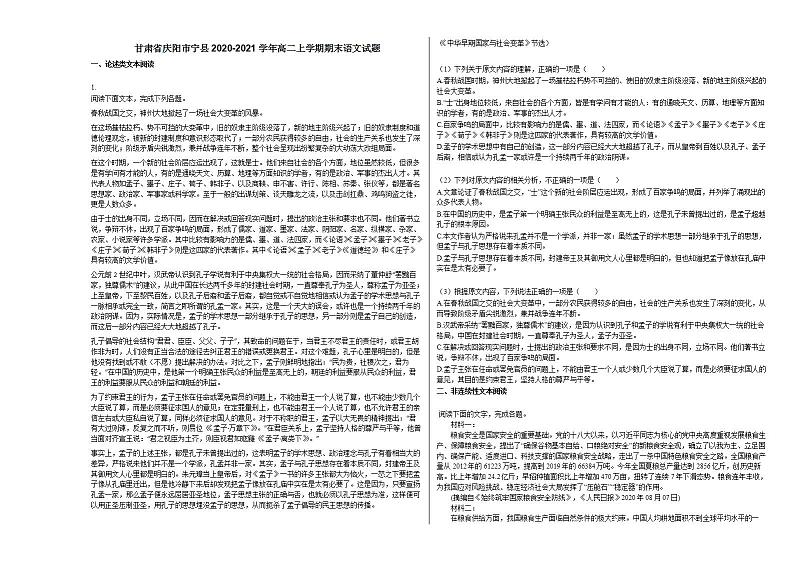 甘肃省庆阳市宁县2020-2021学年高二上学期期末语文试题人教版第1页