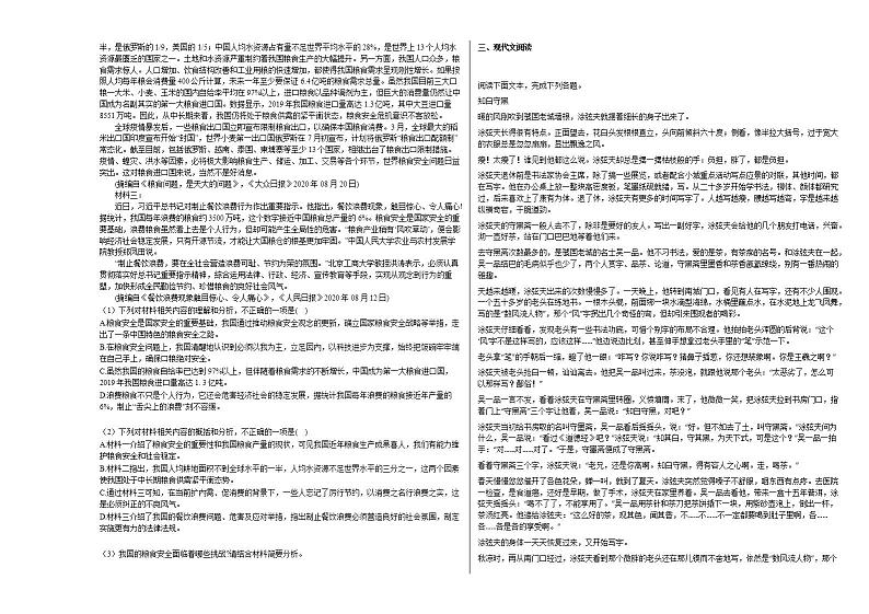 甘肃省庆阳市宁县2020-2021学年高二上学期期末语文试题人教版第2页