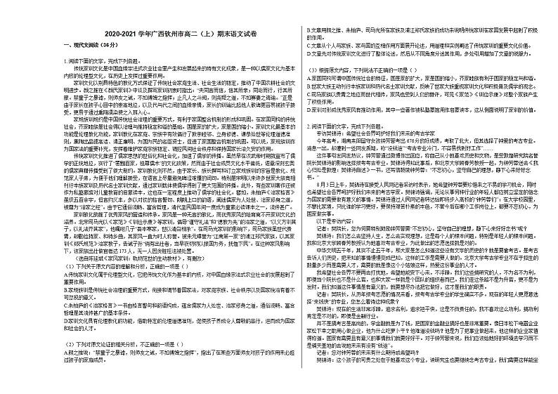 2020-2021学年广西钦州市高二(上)期末语文试卷人教版第1页