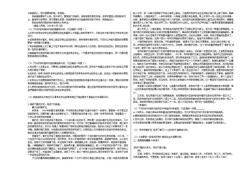 2020-2021学年广西钦州市高二(上)期末语文试卷人教版第2页