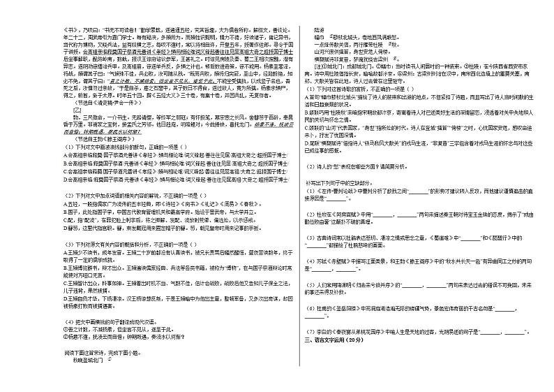 2020-2021学年广西钦州市高二(上)期末语文试卷人教版第3页