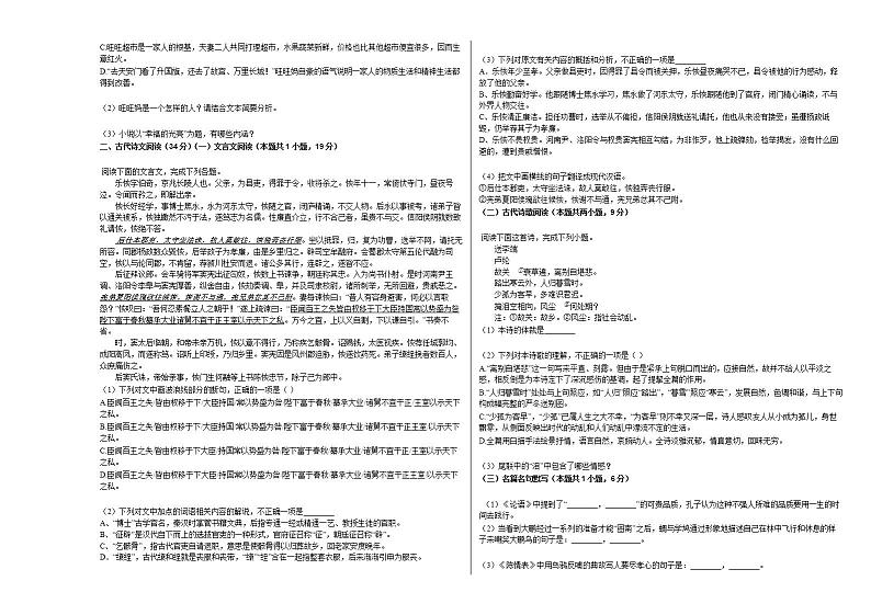 2020-2021学年江西省鹰潭市高二(上)期中语文试卷人教版第3页