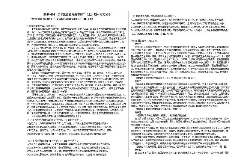 2020-2021学年江西省南昌市高二(上)期中语文试卷人教版01