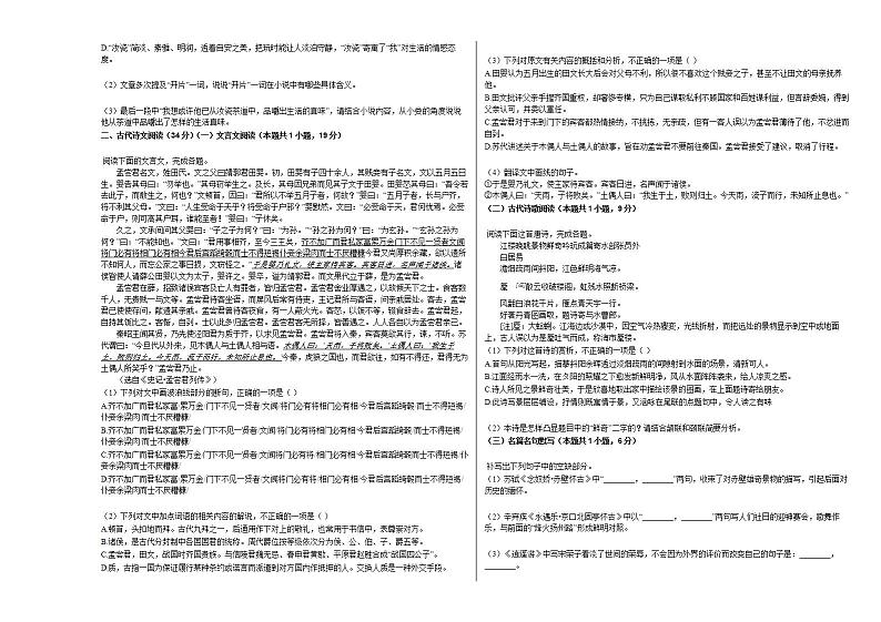 2020-2021学年江西省南昌市高二(上)期中语文试卷人教版03