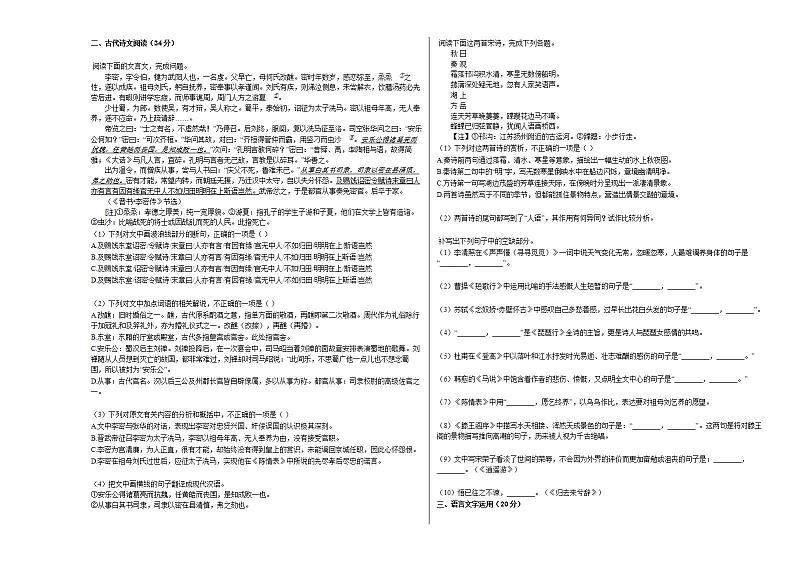 2020-2021学年广东省珠海市高二(上)期中语文试卷人教版 (含答案)03