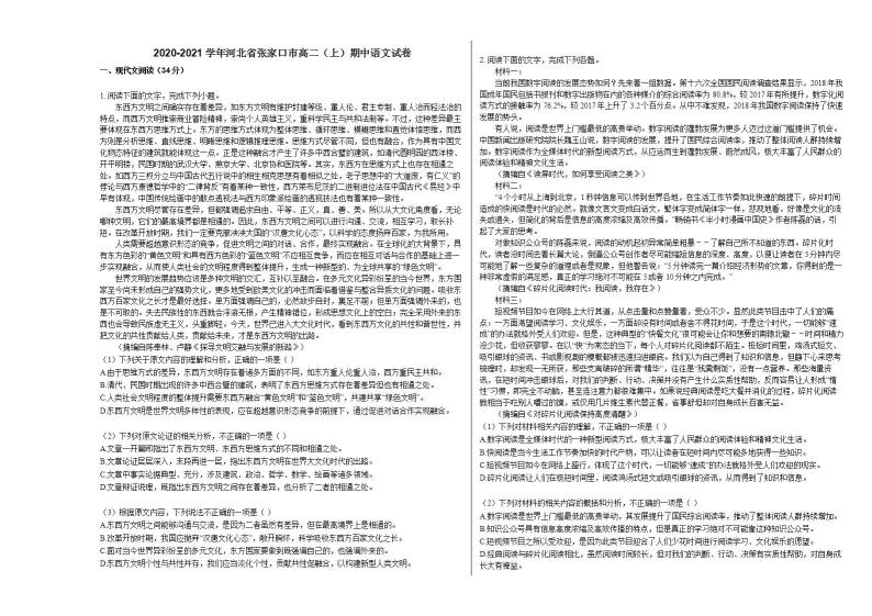 2020-2021学年河北省张家口市高二（上）期中语文试卷人教版01