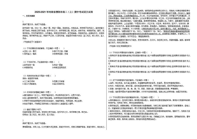 2020-2021年河南省濮阳市高二(上)期中考试语文试卷人教版第1页