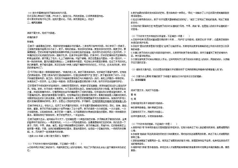 2020-2021年河南省濮阳市高二(上)期中考试语文试卷人教版第2页