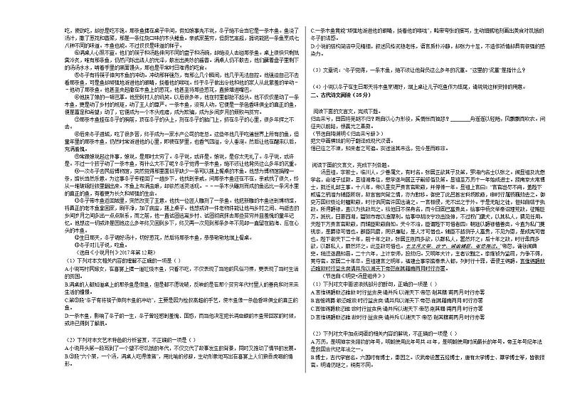 2020-2021学年广东省汕头市高二(上)期中语文试卷 (1)人教版第2页