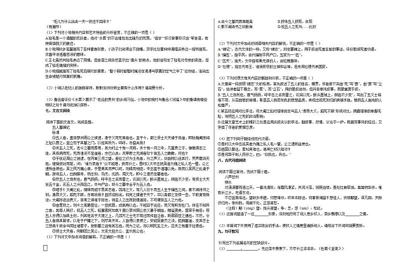 浙江省台州市2020-2021学年高二上学期期中语文试题人教版第3页