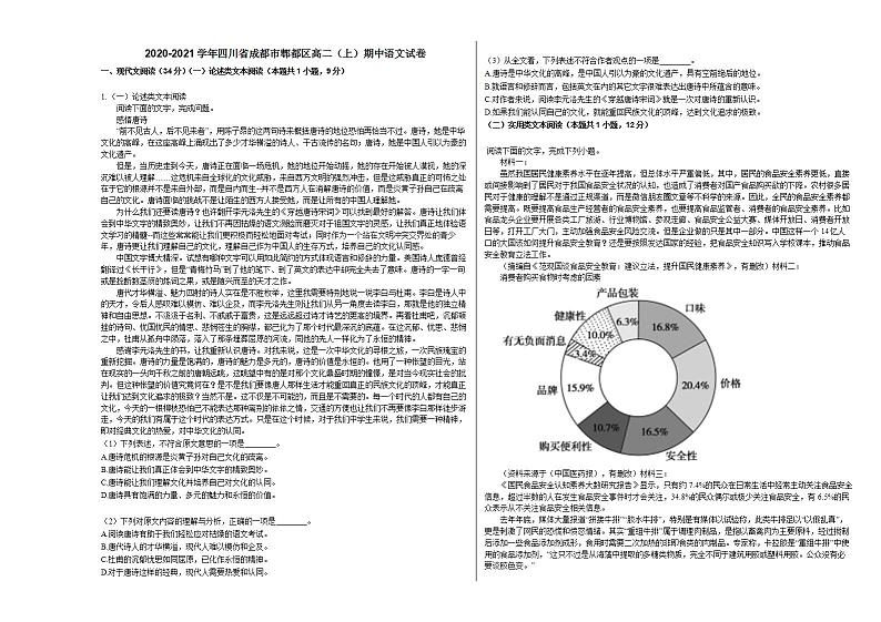 2020-2021学年四川省成都市郫都区高二(上)期中语文试卷人教版第1页