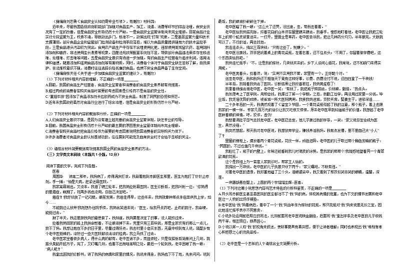 2020-2021学年四川省成都市郫都区高二(上)期中语文试卷人教版第2页