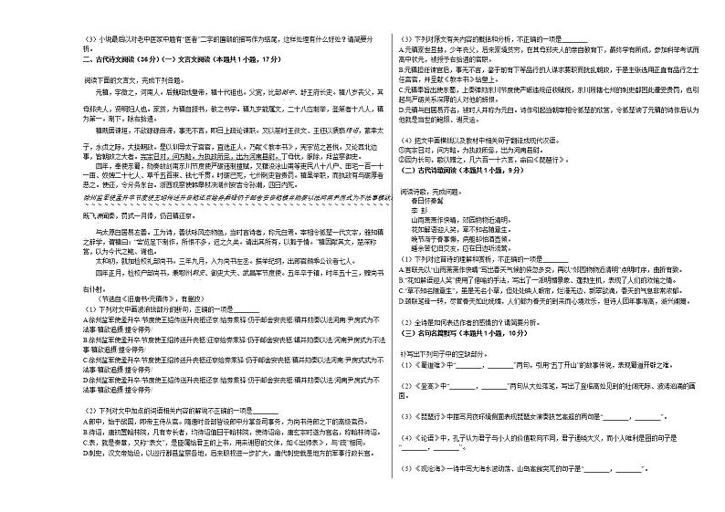 2020-2021学年四川省成都市郫都区高二(上)期中语文试卷人教版第3页