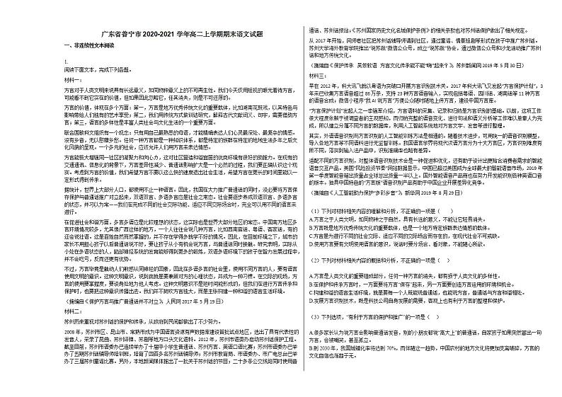 广东省普宁市2020-2021_学年高二上学期期末语文试题人教版第1页