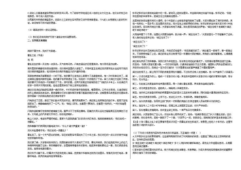 广东省普宁市2020-2021_学年高二上学期期末语文试题人教版第2页