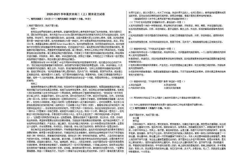 2020-2021学年重庆市高二(上)期末语文试卷人教版第1页