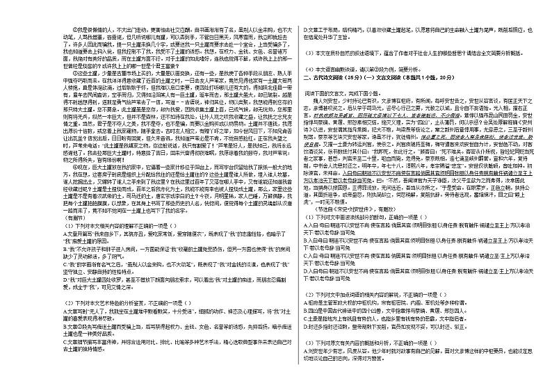 2020-2021学年重庆市高二(上)期末语文试卷人教版第2页