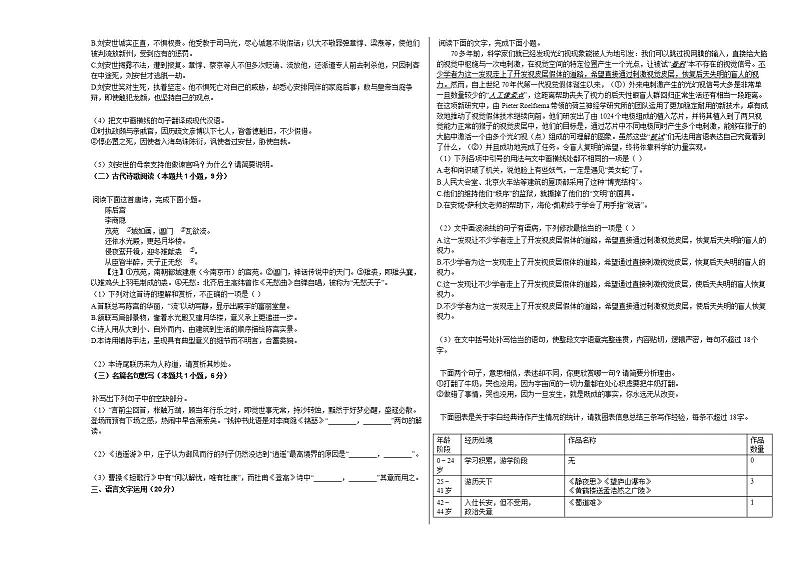 2020-2021学年重庆市高二(上)期末语文试卷人教版第3页