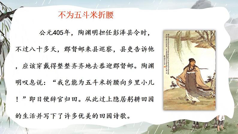 部编版高中语文必修上《归园田居》(其一)课件PPT第5页