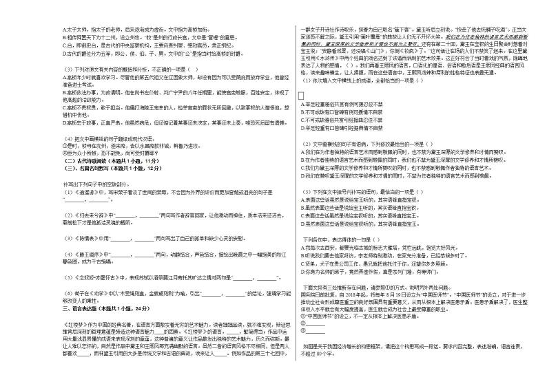 2020-2021学年吉林省辽源市高二（上）期中语文试卷人教版03