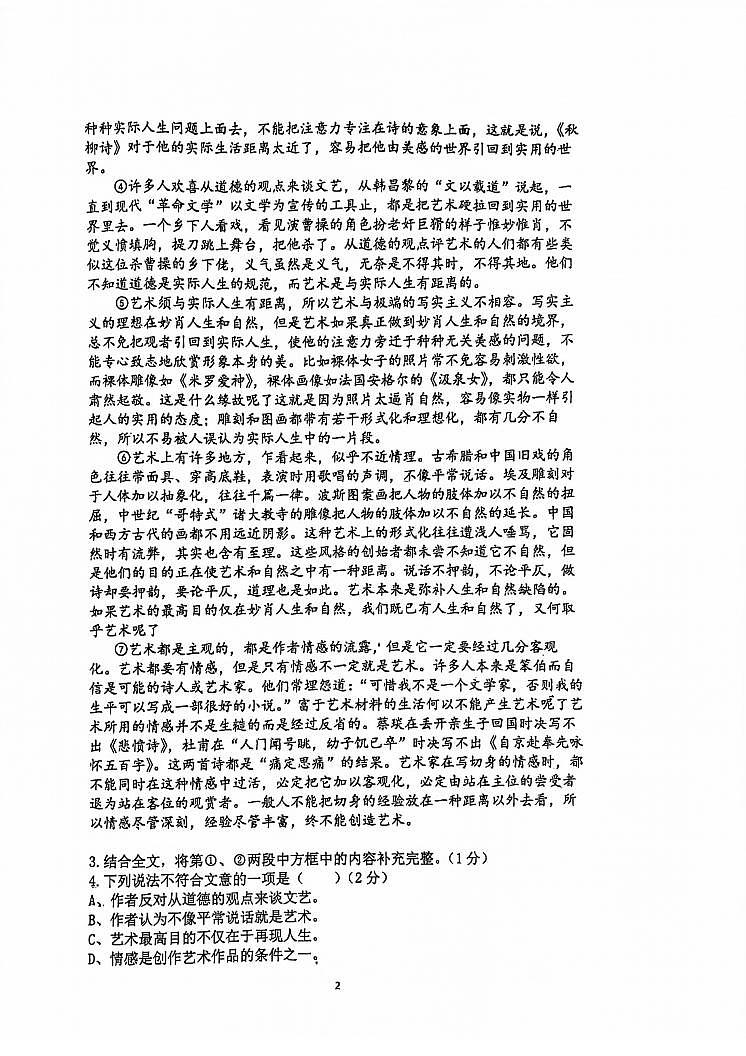 上海市华东师范大学第二附属中学2021-2022学年高一上学期10月份月考语文卷(扫描版无答案)第2页