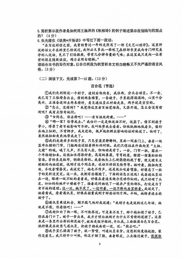上海市华东师范大学第二附属中学2021-2022学年高一上学期10月份月考语文卷(扫描版无答案)第3页