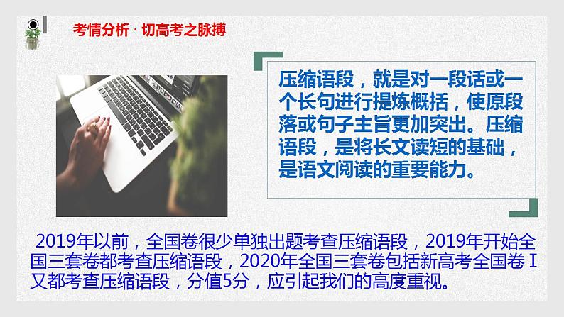 2022年高考语文一轮复习:压缩语段(新闻压缩)课件02