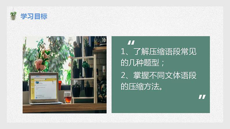2022年高考语文一轮复习:压缩语段(新闻压缩)课件03